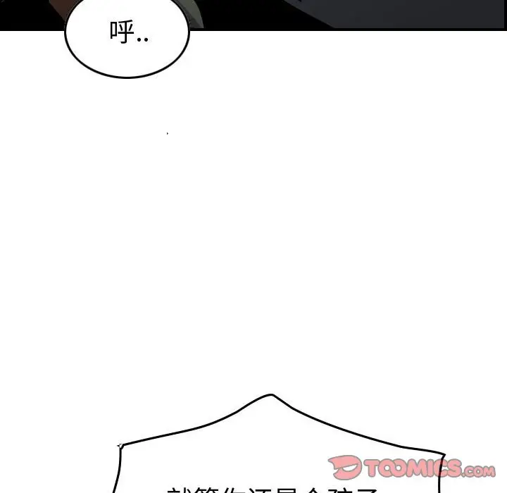 统帅：前传[顶通]韩漫全集-第 108 话无删减无遮挡章节图片 
