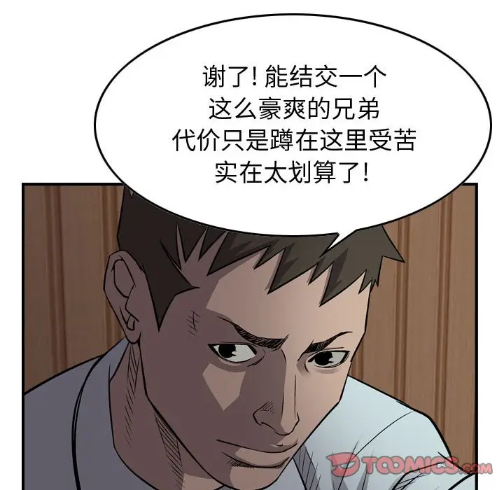 统帅：前传[顶通]韩漫全集-第 108 话无删减无遮挡章节图片 