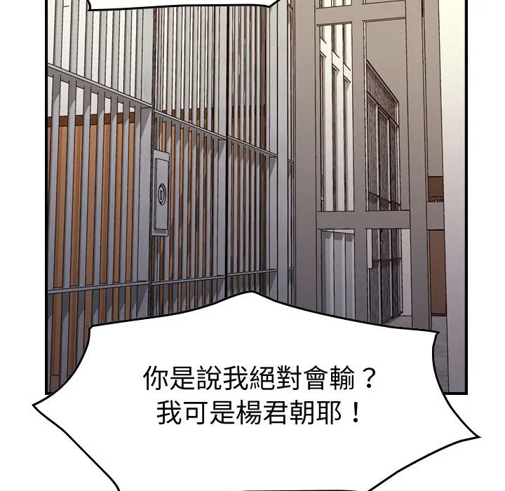 统帅：前传[顶通]韩漫全集-第 108 话无删减无遮挡章节图片 