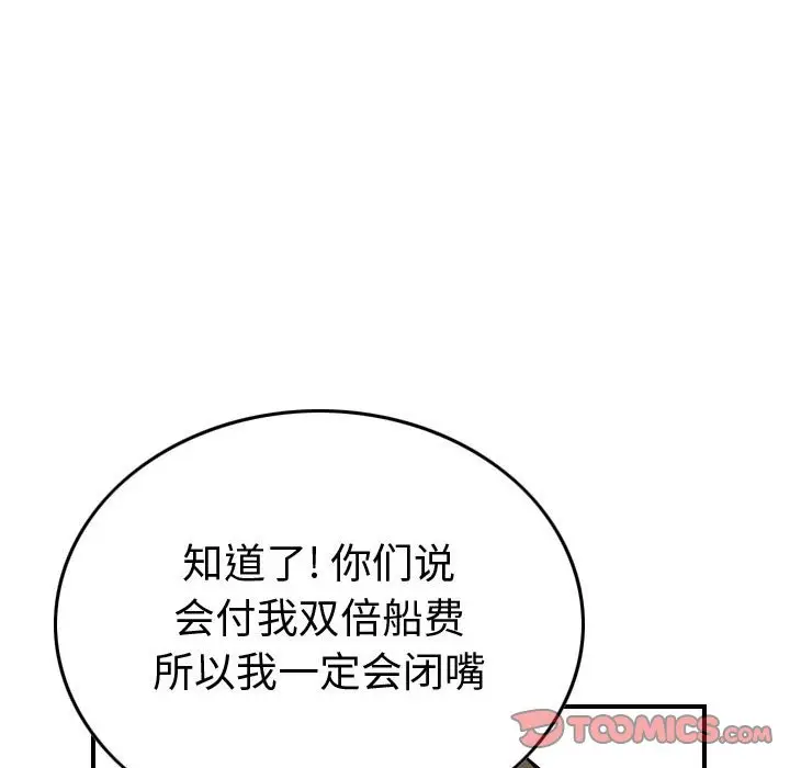 统帅：前传[顶通]韩漫全集-第 108 话无删减无遮挡章节图片 