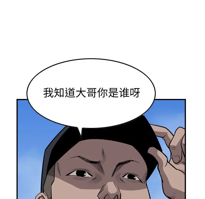 统帅：前传[顶通]韩漫全集-第 108 话无删减无遮挡章节图片 