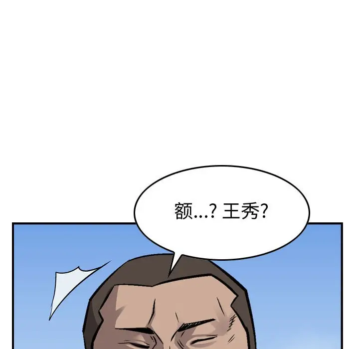 统帅：前传[顶通]韩漫全集-第 108 话无删减无遮挡章节图片 