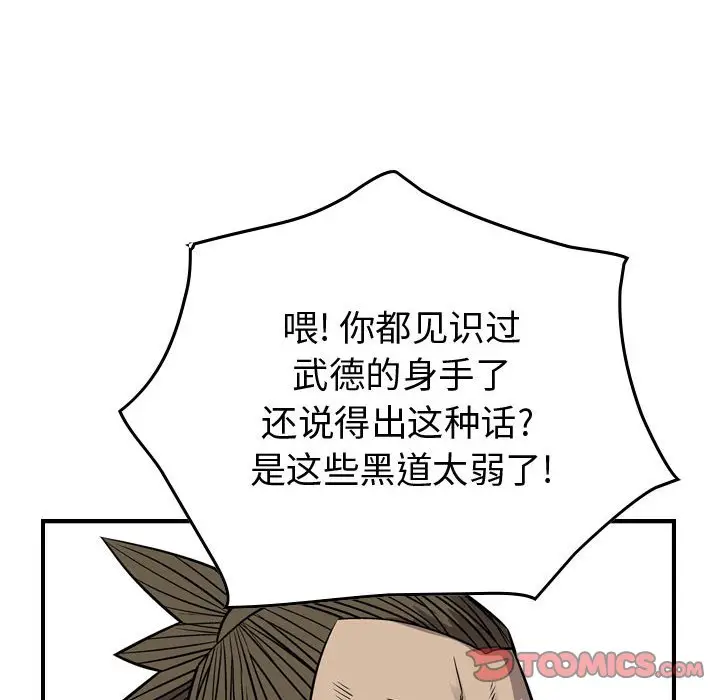 统帅：前传[顶通]韩漫全集-第 108 话无删减无遮挡章节图片 