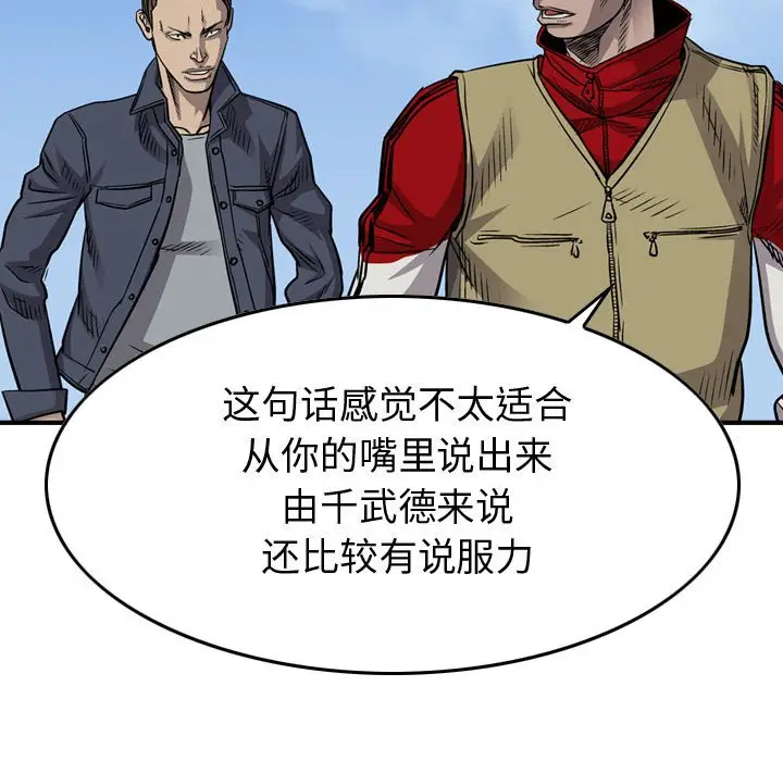 统帅：前传[顶通]韩漫全集-第 108 话无删减无遮挡章节图片 