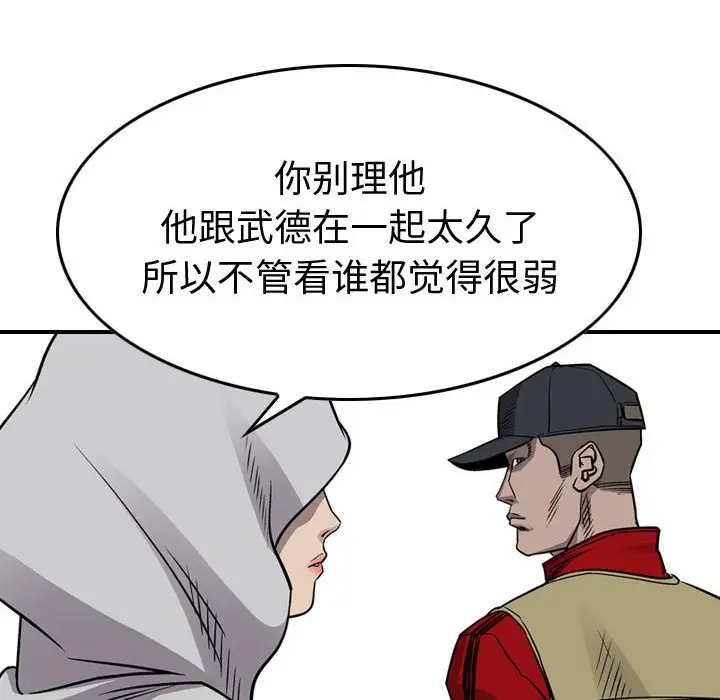 统帅：前传[顶通]韩漫全集-第 108 话无删减无遮挡章节图片 