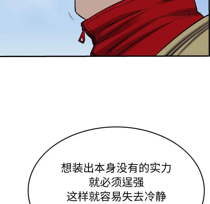 统帅：前传[顶通]韩漫全集-第 108 话无删减无遮挡章节图片 