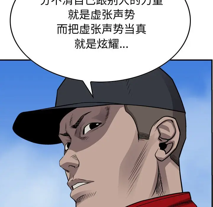 统帅：前传[顶通]韩漫全集-第 108 话无删减无遮挡章节图片 