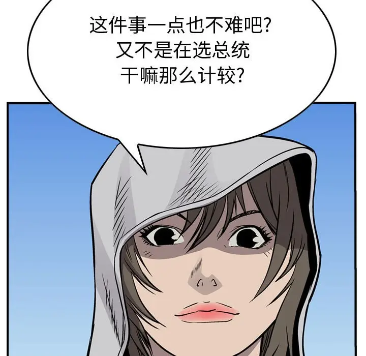 统帅：前传[顶通]韩漫全集-第 108 话无删减无遮挡章节图片 