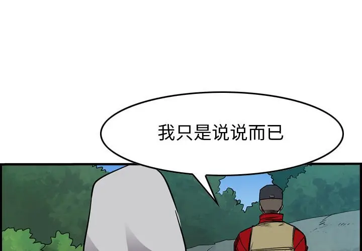 统帅：前传[顶通]韩漫全集-第 109 话无删减无遮挡章节图片 