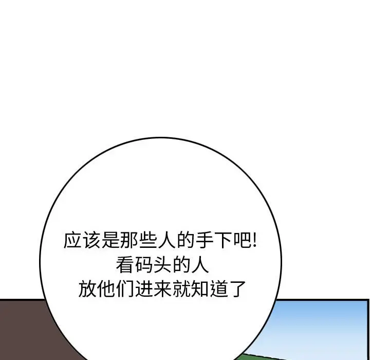 统帅：前传[顶通]韩漫全集-第 109 话无删减无遮挡章节图片 