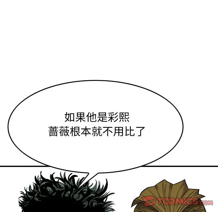 统帅：前传[顶通]韩漫全集-第 109 话无删减无遮挡章节图片 