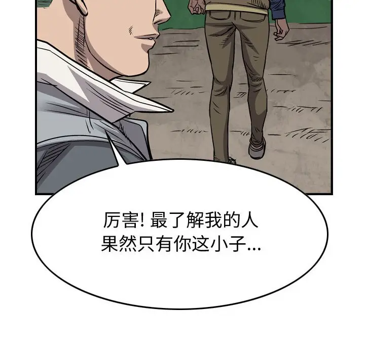 统帅：前传[顶通]韩漫全集-第 109 话无删减无遮挡章节图片 