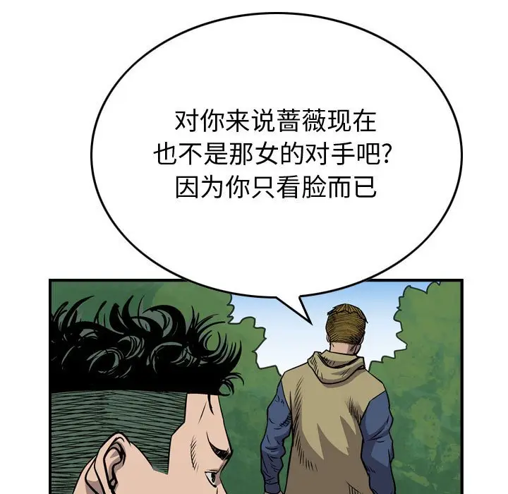 统帅：前传[顶通]韩漫全集-第 109 话无删减无遮挡章节图片 
