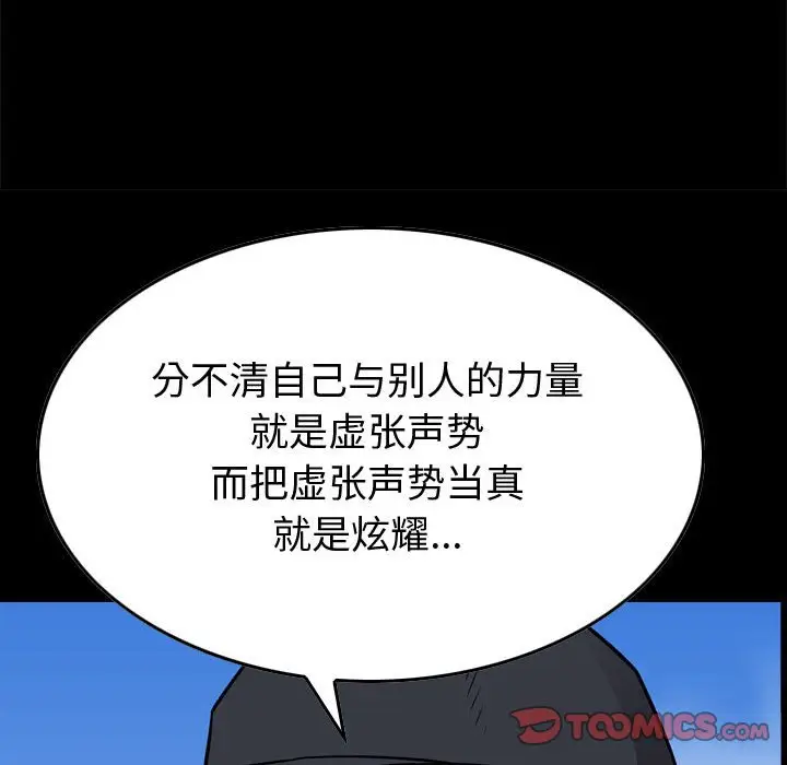 统帅：前传[顶通]韩漫全集-第 109 话无删减无遮挡章节图片 