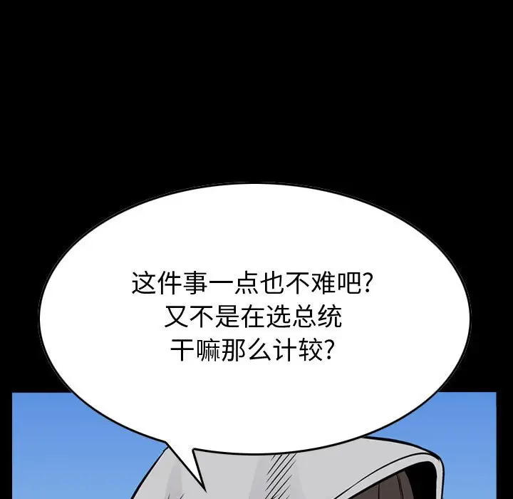 统帅：前传[顶通]韩漫全集-第 109 话无删减无遮挡章节图片 