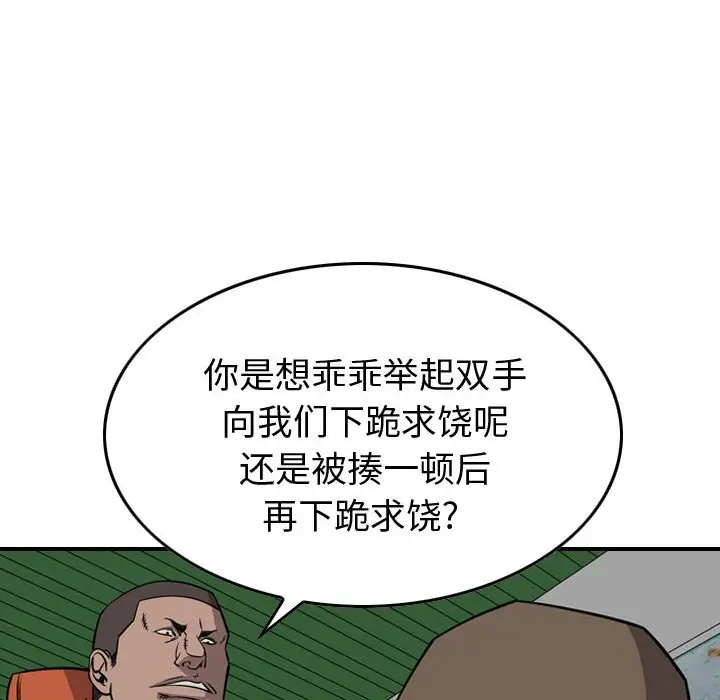 统帅：前传[顶通]韩漫全集-第 110 话无删减无遮挡章节图片 