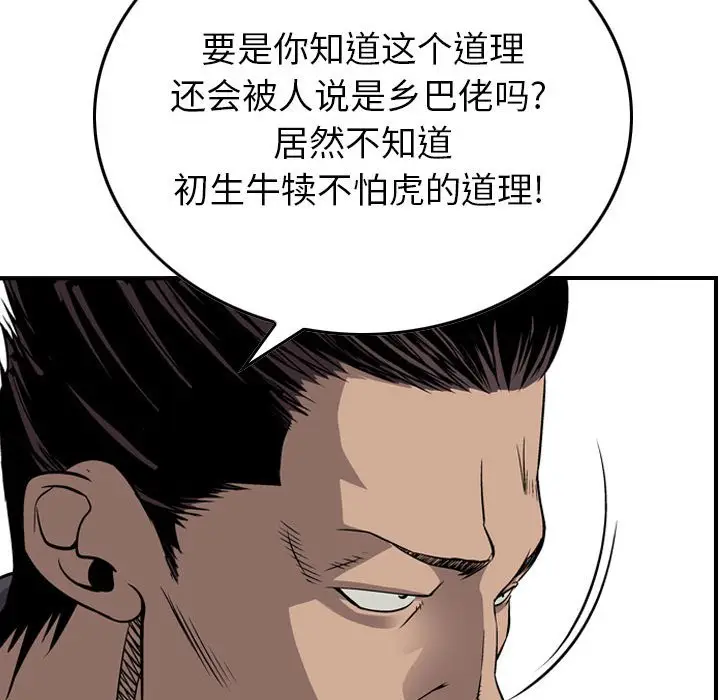 统帅：前传[顶通]韩漫全集-第 110 话无删减无遮挡章节图片 