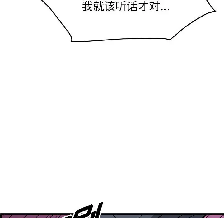 统帅：前传[顶通]韩漫全集-第 110 话无删减无遮挡章节图片 