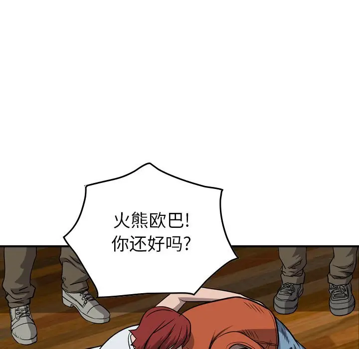 统帅：前传[顶通]韩漫全集-第 110 话无删减无遮挡章节图片 