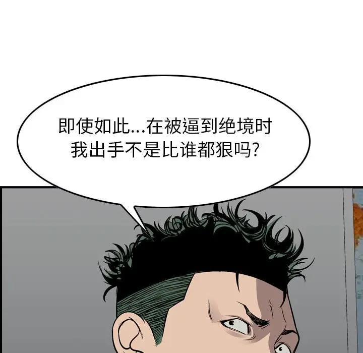 统帅：前传[顶通]韩漫全集-第 110 话无删减无遮挡章节图片 