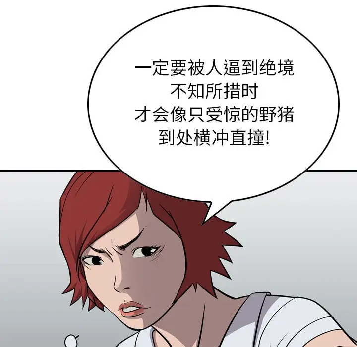 统帅：前传[顶通]韩漫全集-第 110 话无删减无遮挡章节图片 