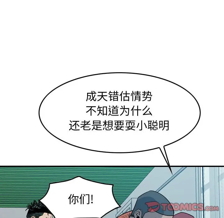 统帅：前传[顶通]韩漫全集-第 110 话无删减无遮挡章节图片 