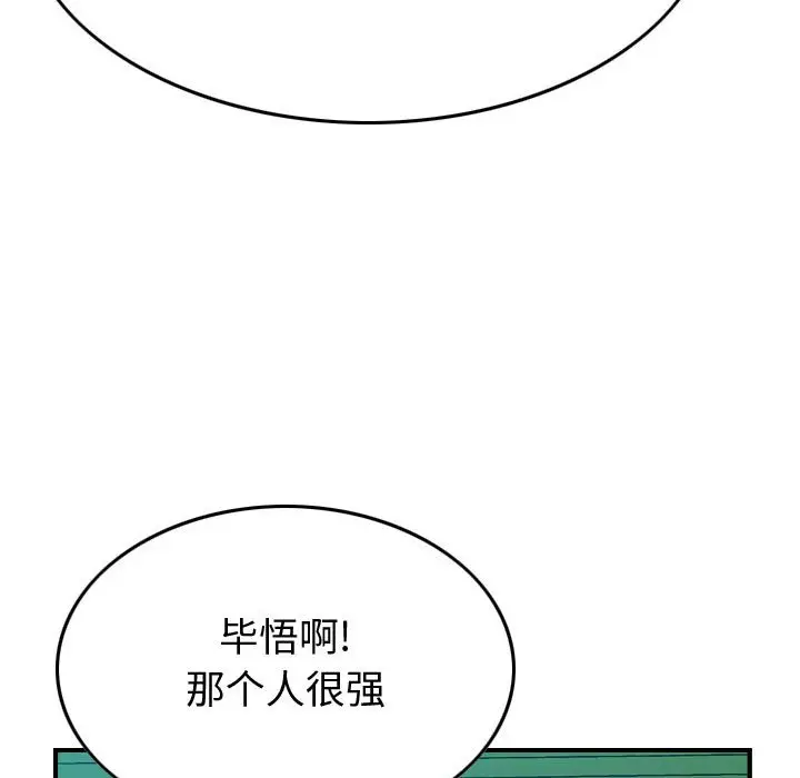 统帅：前传[顶通]韩漫全集-第 110 话无删减无遮挡章节图片 