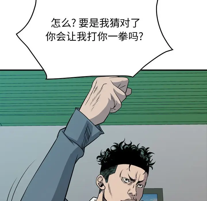 统帅：前传[顶通]韩漫全集-第 110 话无删减无遮挡章节图片 