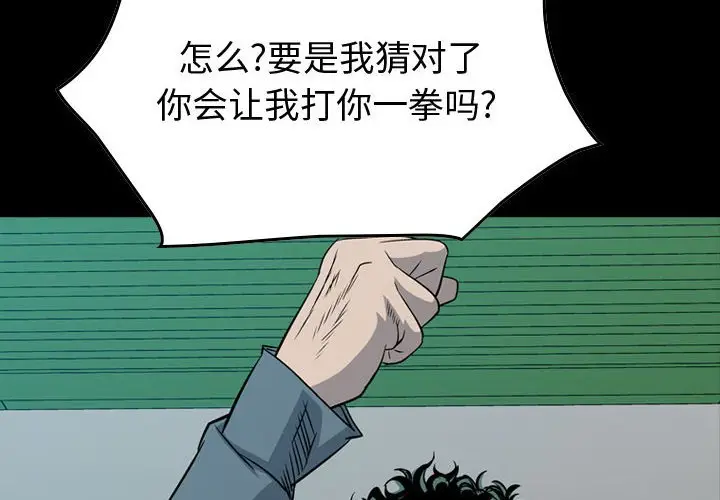 统帅：前传[顶通]韩漫全集-第 111 话无删减无遮挡章节图片 