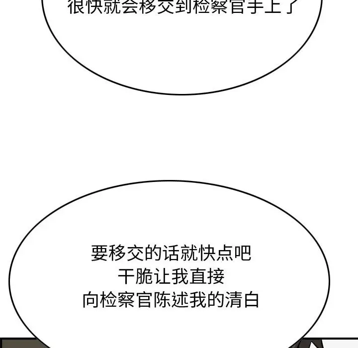 统帅：前传[顶通]韩漫全集-第 111 话无删减无遮挡章节图片 