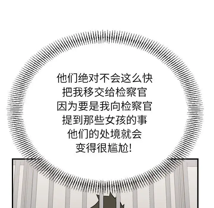 统帅：前传[顶通]韩漫全集-第 111 话无删减无遮挡章节图片 