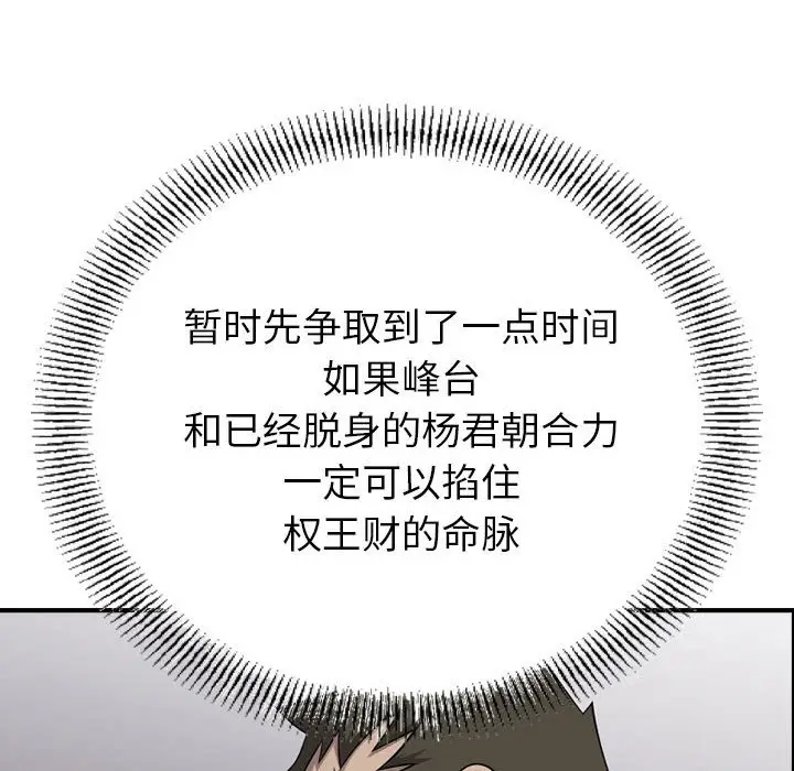 统帅：前传[顶通]韩漫全集-第 111 话无删减无遮挡章节图片 