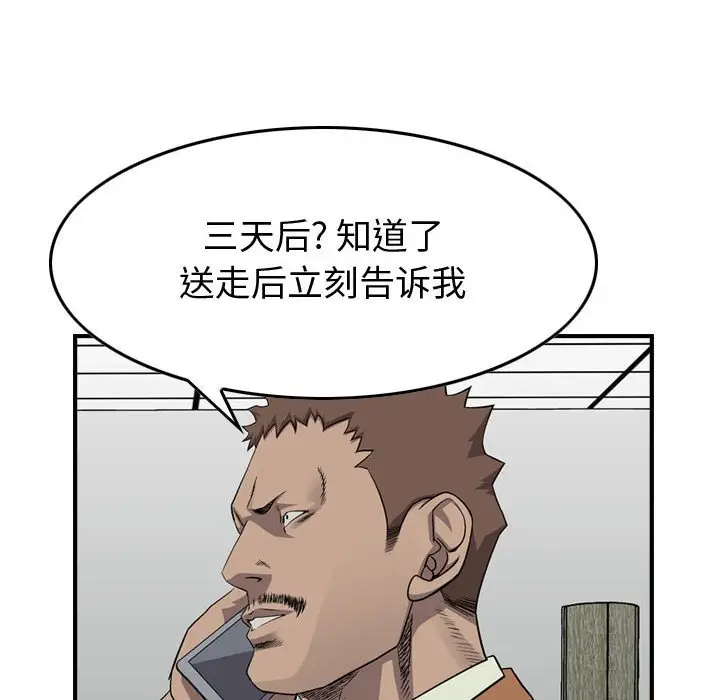 统帅：前传[顶通]韩漫全集-第 111 话无删减无遮挡章节图片 
