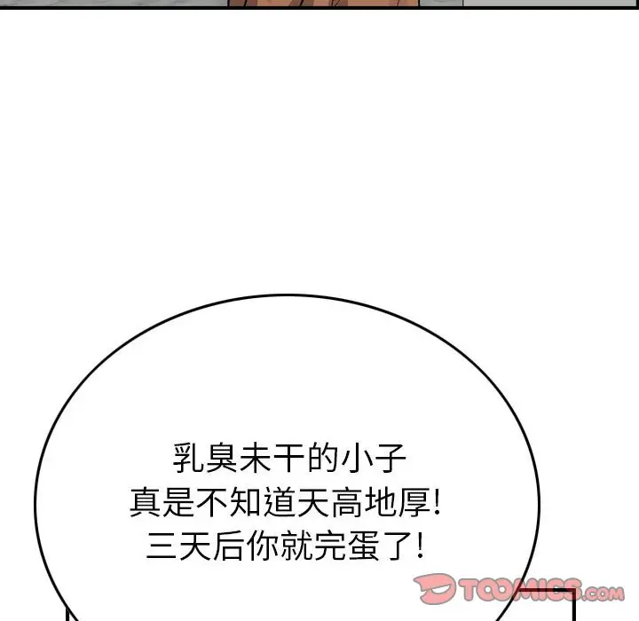 统帅：前传[顶通]韩漫全集-第 111 话无删减无遮挡章节图片 