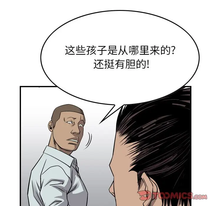 统帅：前传[顶通]韩漫全集-第 111 话无删减无遮挡章节图片 