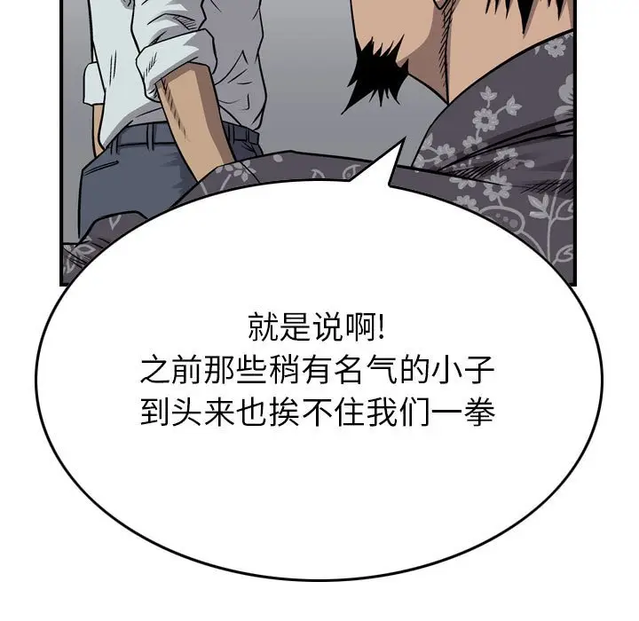 统帅：前传[顶通]韩漫全集-第 111 话无删减无遮挡章节图片 