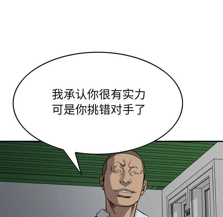 统帅：前传[顶通]韩漫全集-第 111 话无删减无遮挡章节图片 