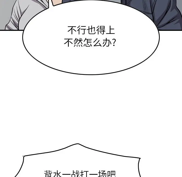 统帅：前传[顶通]韩漫全集-第 111 话无删减无遮挡章节图片 