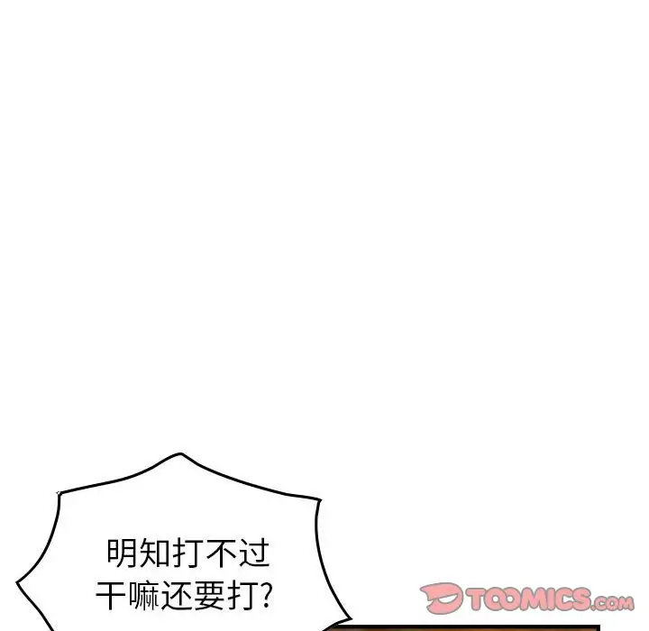 统帅：前传[顶通]韩漫全集-第 111 话无删减无遮挡章节图片 