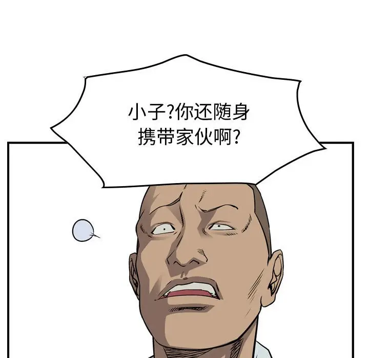 统帅：前传[顶通]韩漫全集-第 111 话无删减无遮挡章节图片 