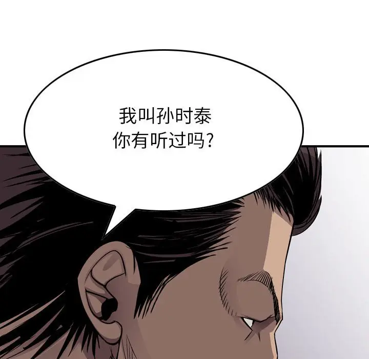 统帅：前传[顶通]韩漫全集-第 111 话无删减无遮挡章节图片 