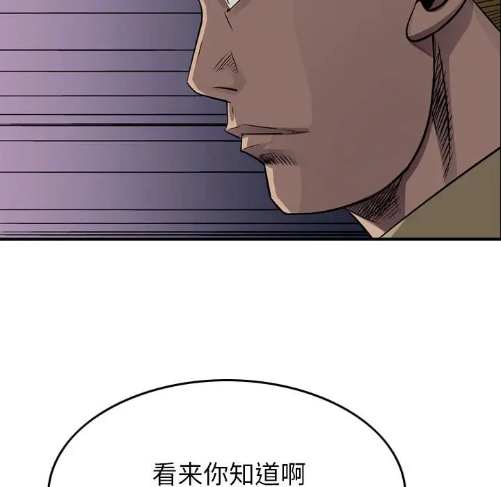 统帅：前传[顶通]韩漫全集-第 111 话无删减无遮挡章节图片 
