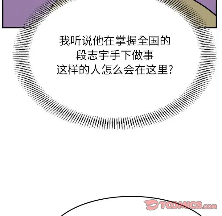 统帅：前传[顶通]韩漫全集-第 111 话无删减无遮挡章节图片 