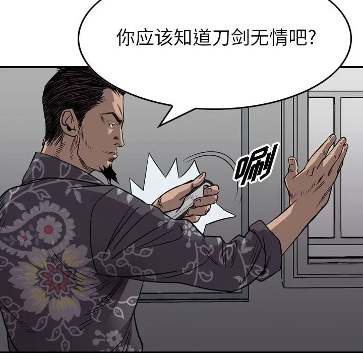 统帅：前传[顶通]韩漫全集-第 111 话无删减无遮挡章节图片 