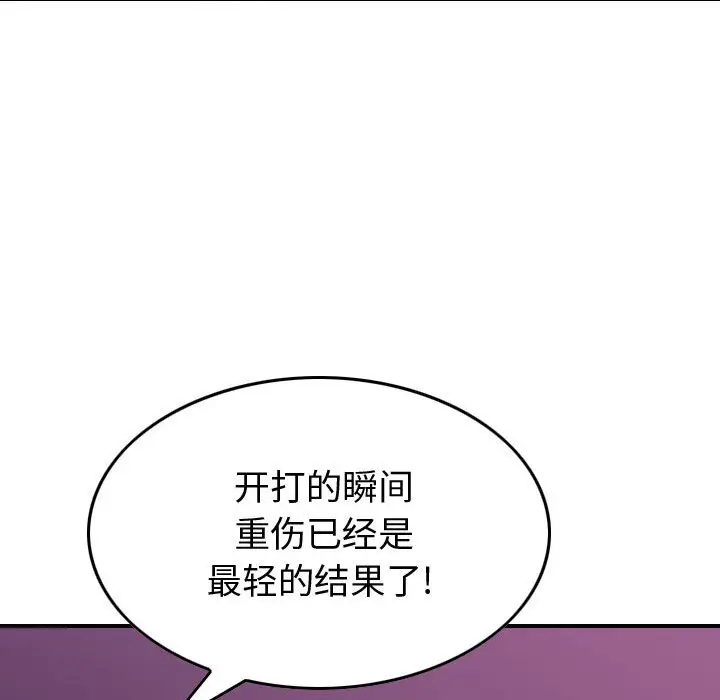 统帅：前传[顶通]韩漫全集-第 111 话无删减无遮挡章节图片 