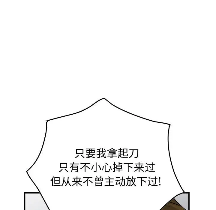 统帅：前传[顶通]韩漫全集-第 111 话无删减无遮挡章节图片 