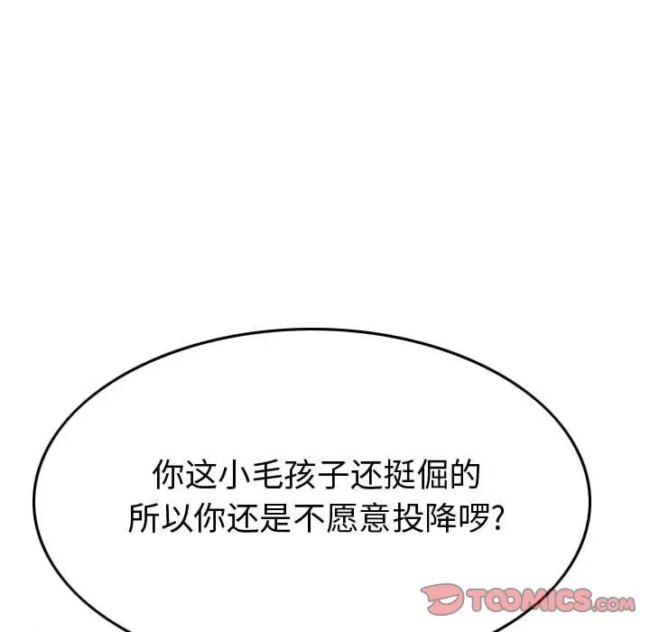 统帅：前传[顶通]韩漫全集-第 111 话无删减无遮挡章节图片 