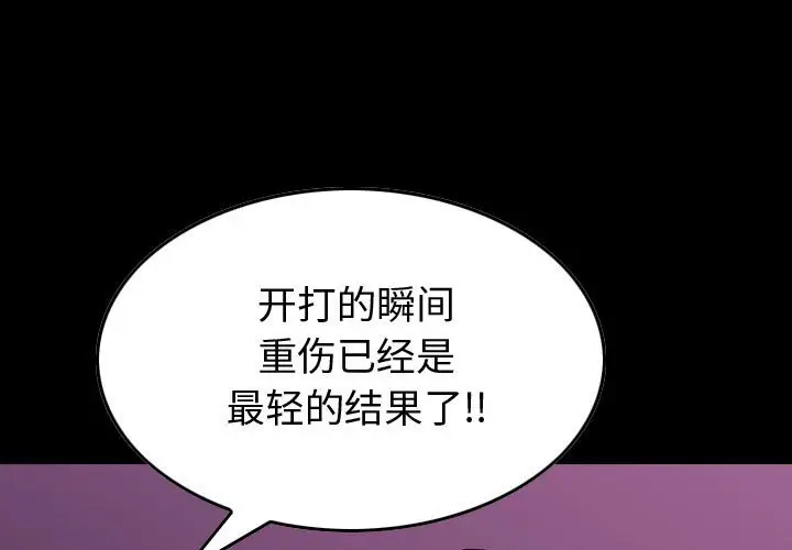 统帅：前传[顶通]韩漫全集-第 112 话无删减无遮挡章节图片 
