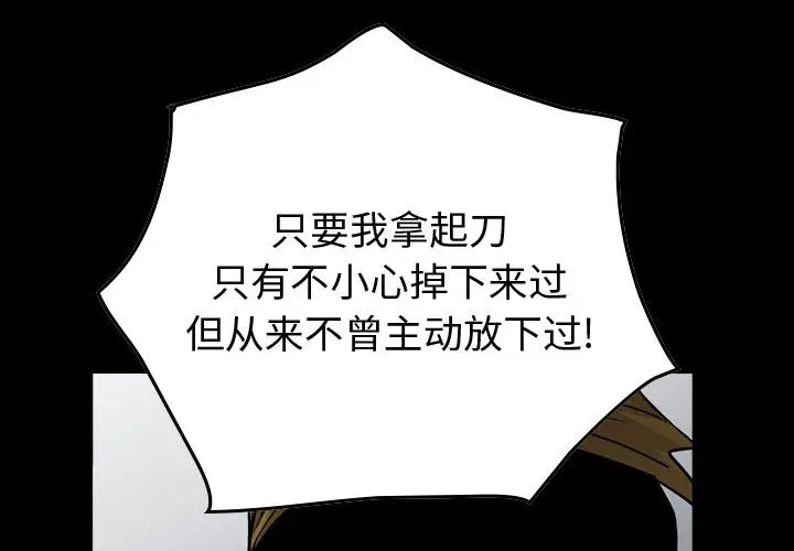 统帅：前传[顶通]韩漫全集-第 112 话无删减无遮挡章节图片 