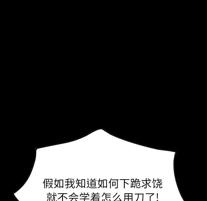 统帅：前传[顶通]韩漫全集-第 112 话无删减无遮挡章节图片 